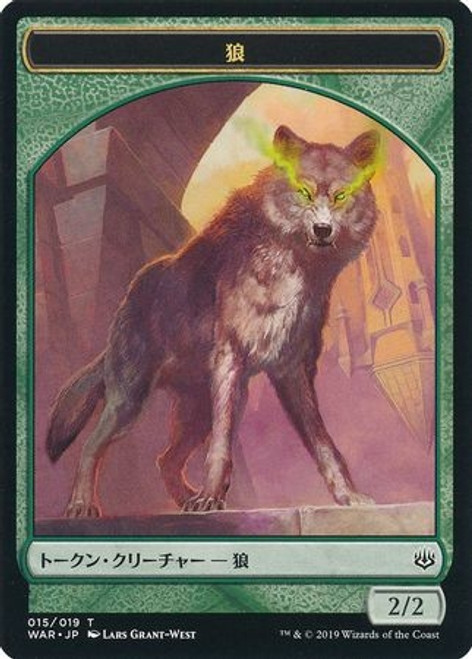 War of the Spark Wolf Token (Japanese) | War of the Spark