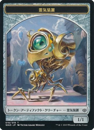 War of the Spark Servo Token (Japanese)