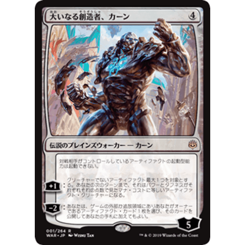 Karn, the Great Creator (Japanese) (foil)
