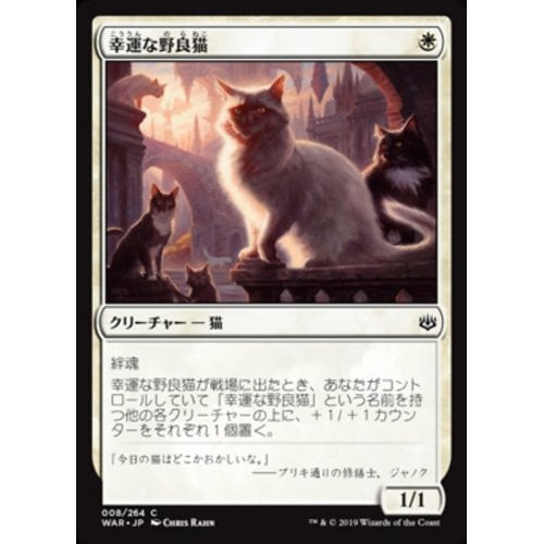 Charmed Stray (Japanese) (foil)