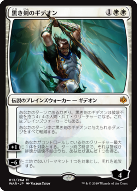 Gideon Blackblade (Japanese) (foil)