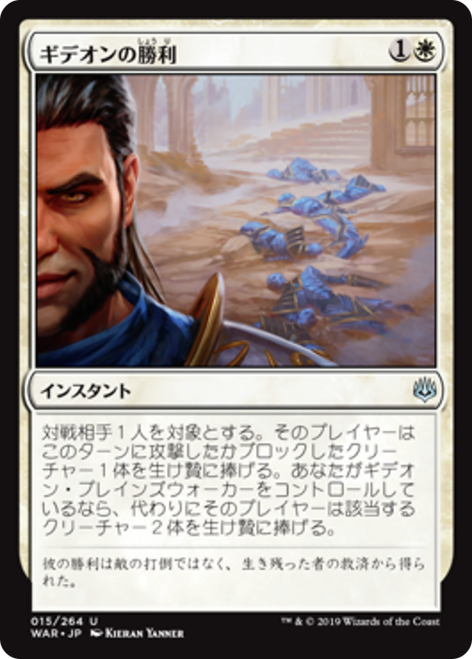Gideon's Triumph (Japanese) (foil)