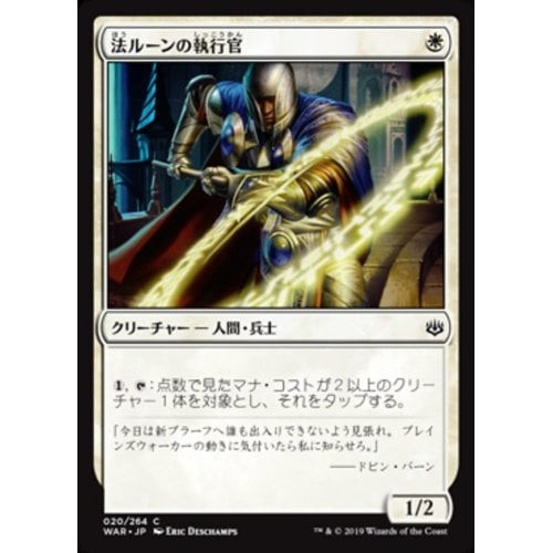 Law-Rune Enforcer (Japanese) (foil)