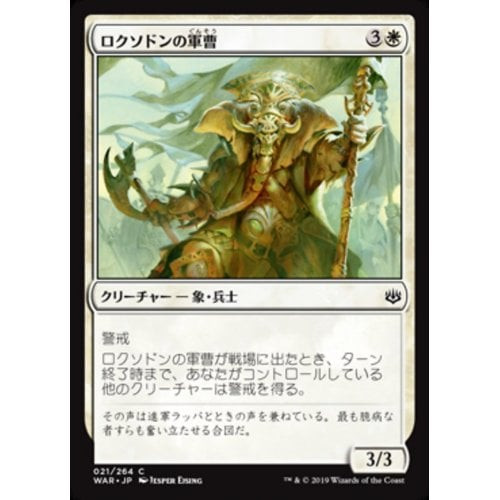 Loxodon Sergeant (Japanese) (foil)