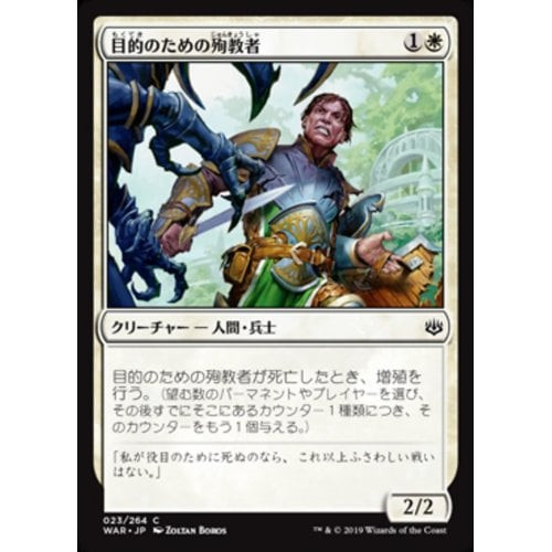 Martyr for the Cause (Japanese) (foil)