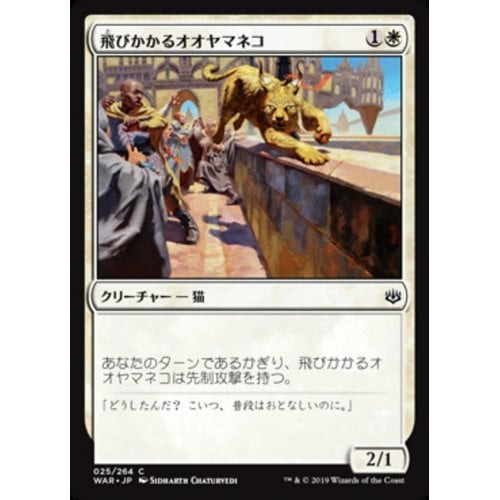 Pouncing Lynx (Japanese) (foil)