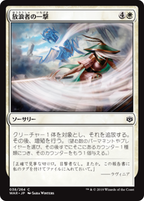 Wanderer's Strike (Japanese) (foil)