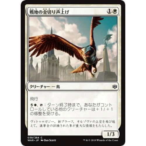 War Screecher (Japanese) (foil)