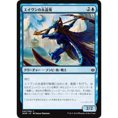Aven Eternal (Japanese) (foil)