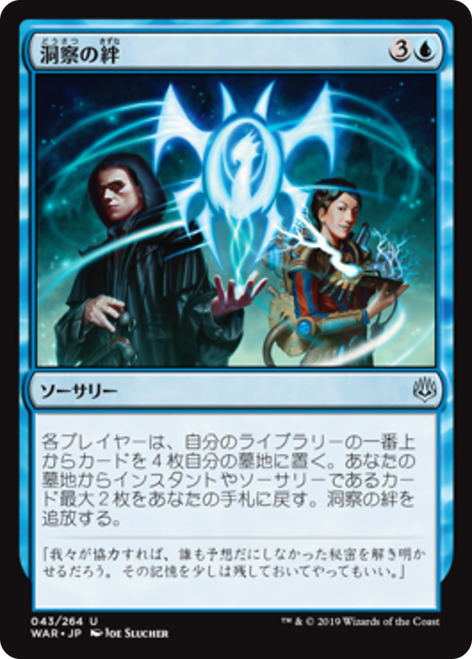 Bond of Insight (Japanese) (foil)