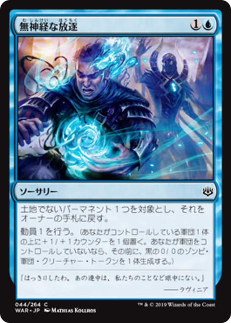 Callous Dismissal (Japanese) (foil)