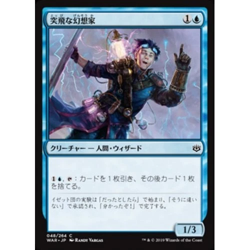 Erratic Visionary (Japanese) (foil)