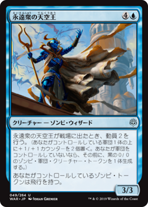 Eternal Skylord (Japanese) (foil)