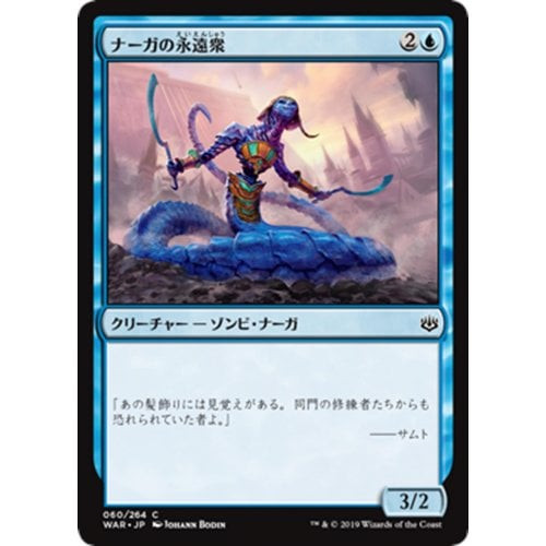 Naga Eternal (Japanese) (foil)