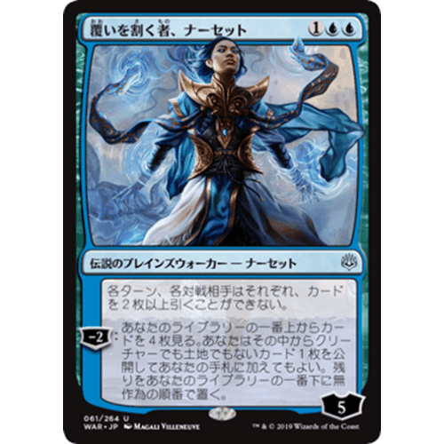 Narset, Parter of Veils (Japanese) (foil)