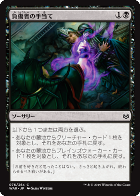 Aid the Fallen (Japanese) (foil)