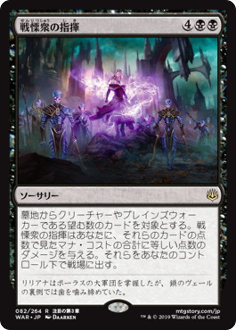 Command the Dreadhorde (Japanese) (foil)