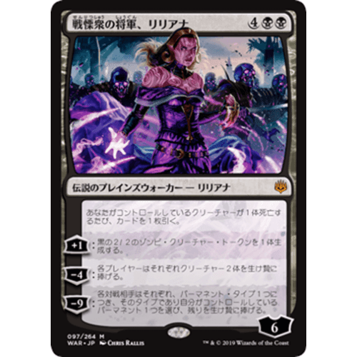 Liliana, Dreadhorde General (Japanese) (foil)