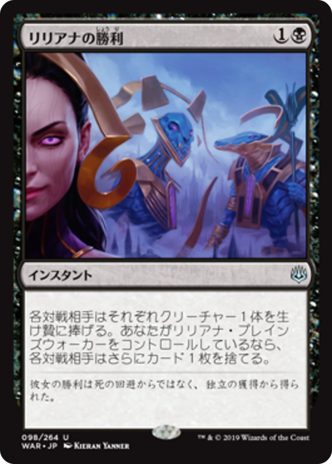Liliana's Triumph (Japanese) (foil)