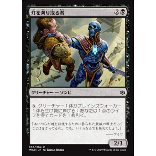 Spark Reaper (Japanese) (foil)