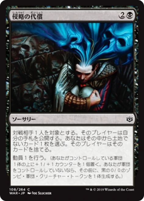 Toll of the Invasion (Japanese) (foil)
