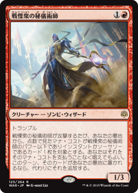 Dreadhorde Arcanist (Japanese) (foil)