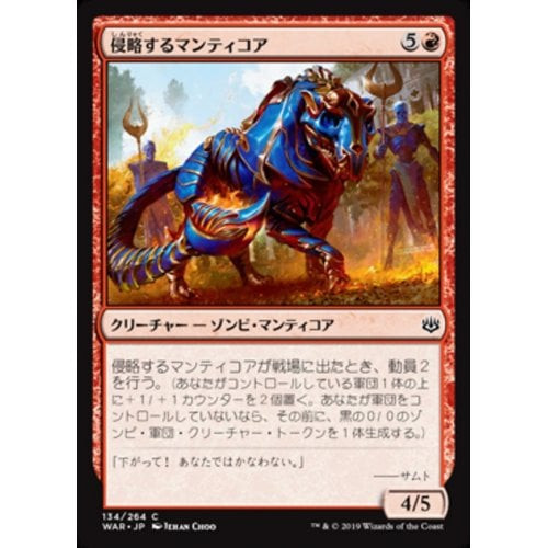 Invading Manticore (Japanese) (foil)