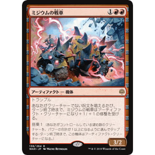 Mizzium Tank (Japanese) (foil)