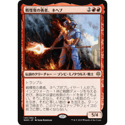Neheb, Dreadhorde Champion (Japanese) (foil)