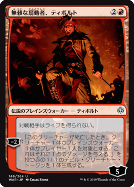 Tibalt, Rakish Instigator (Japanese) (foil)