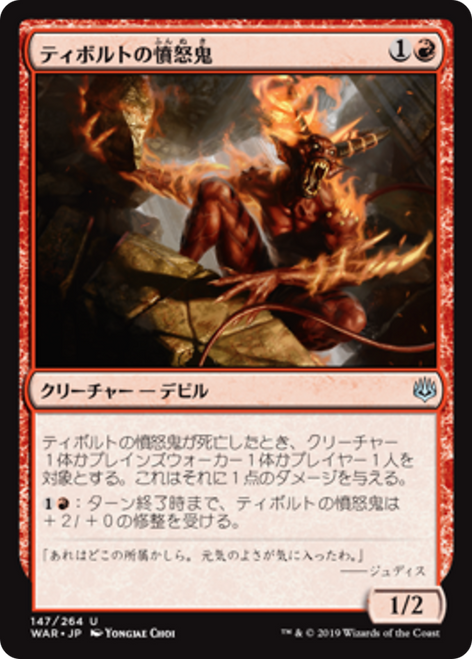 Tibalt's Rager (Japanese) (foil)