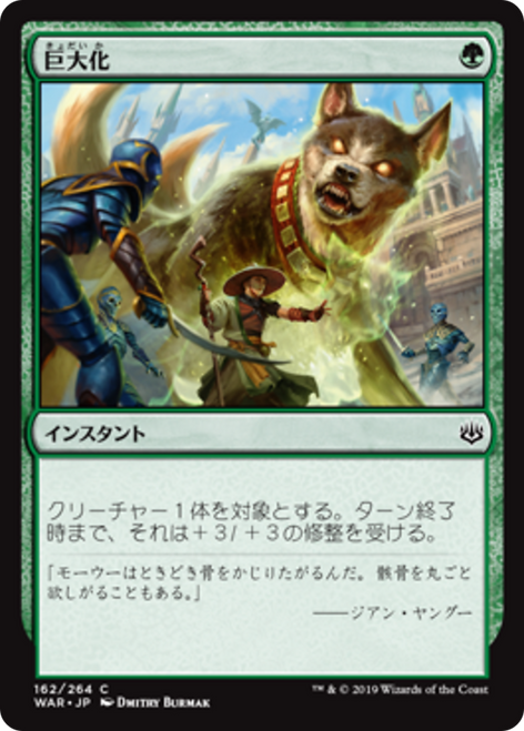 Giant Growth (Japanese) (foil)