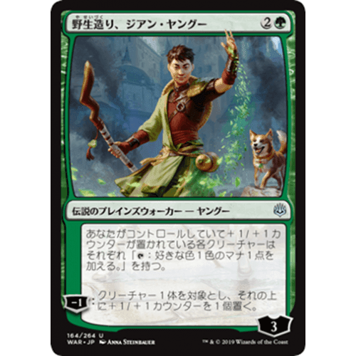Jiang Yanggu, Wildcrafter (Japanese) (foil)