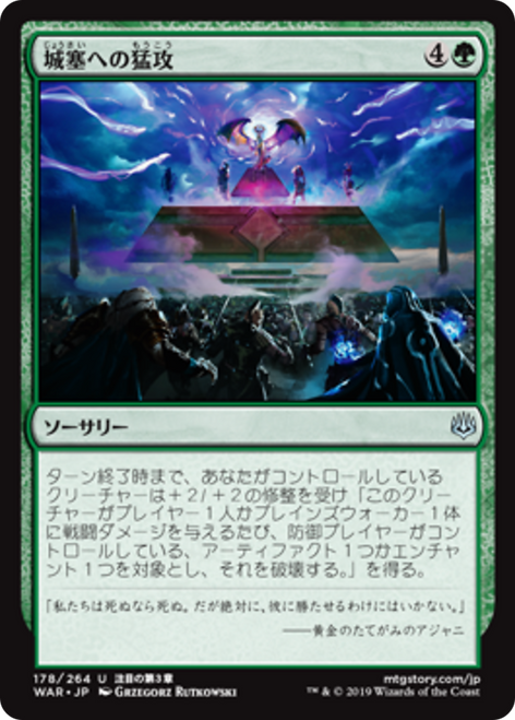 Storm the Citadel (Japanese) (foil)