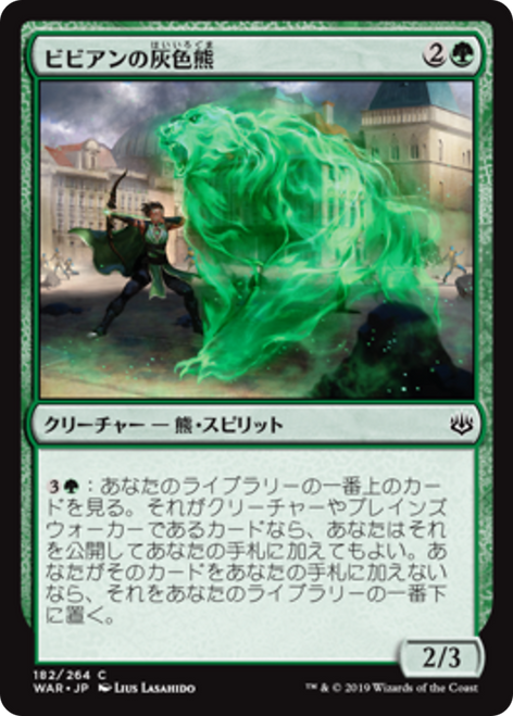 Vivien's Grizzly (Japanese) (foil)