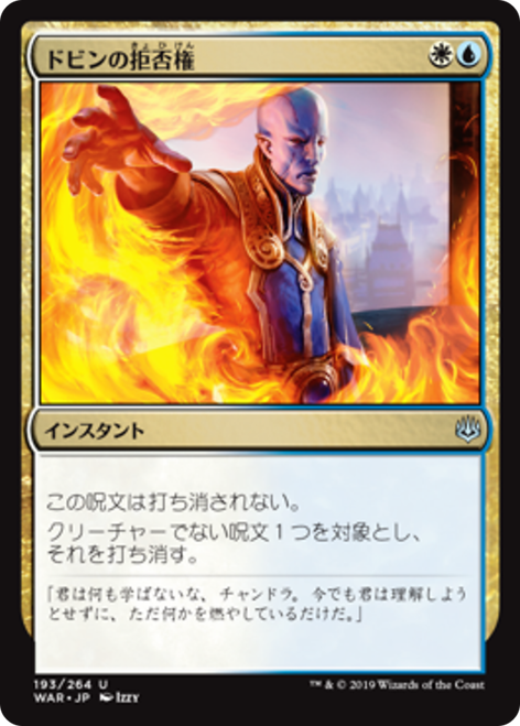 Dovin's Veto (Japanese) (foil)