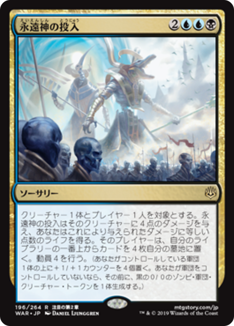 Enter the God-Eternals (Japanese) (foil)