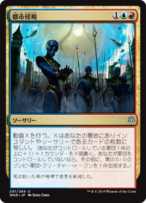 Invade the City (Japanese) (foil)