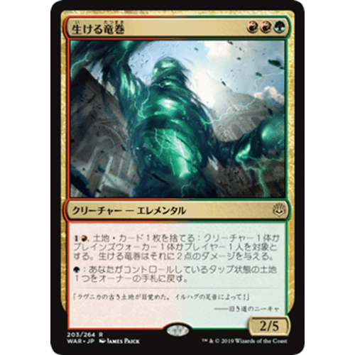 Living Twister (Japanese) (foil)