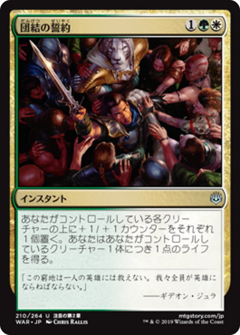 Pledge of Unity (Japanese) (foil)