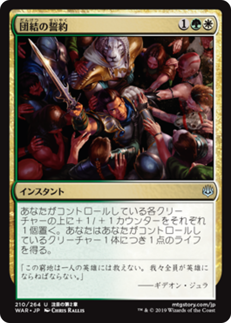 Pledge of Unity (Japanese) (foil)