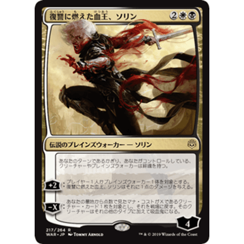Sorin, Vengeful Bloodlord (Japanese) (foil)