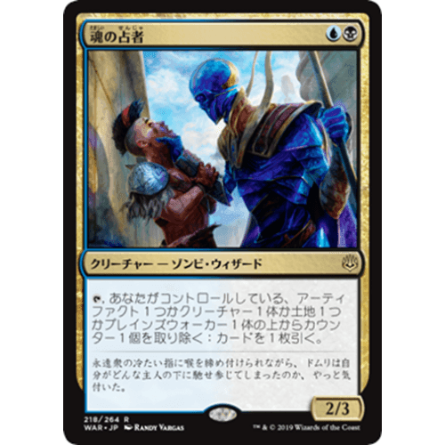 Soul Diviner (Japanese) (foil)