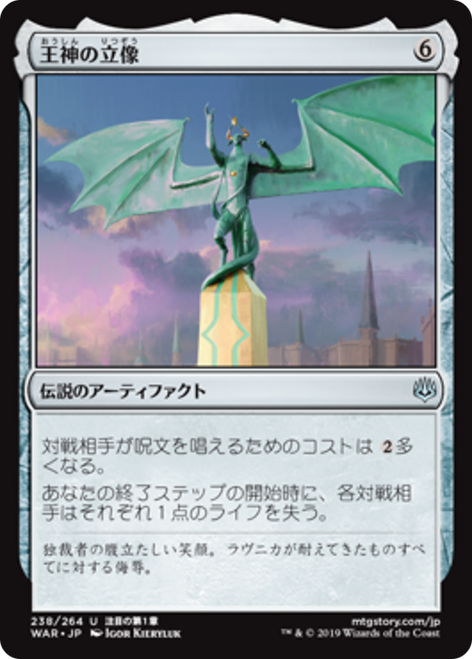 God-Pharaoh's Statue (Japanese) (foil)