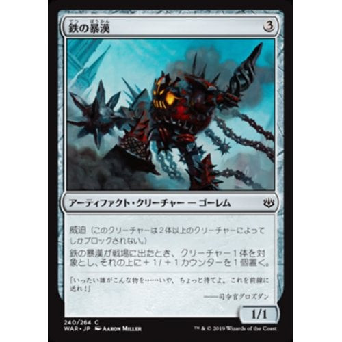 Iron Bully (Japanese) (foil)