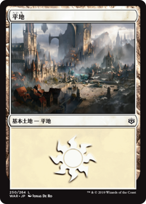 Plains (#250) (Japanese) (foil)