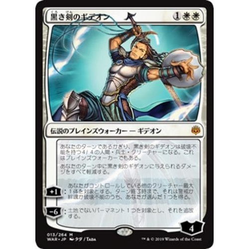 Gideon Blackblade - ALTERNATE ART (Japanese)