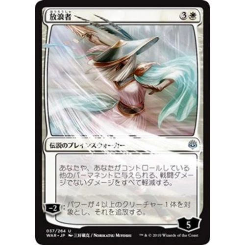 The Wanderer - ALTERNATE ART (Japanese)