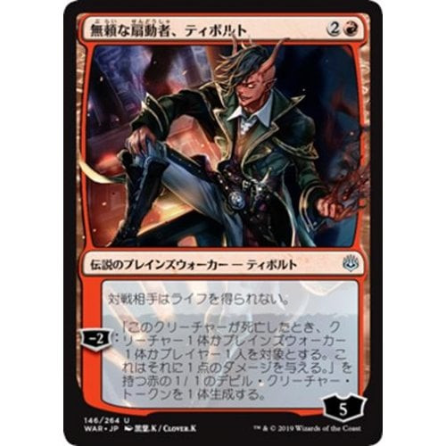 Tibalt, Rakish Instigator - ALTERNATE ART (Japanese)