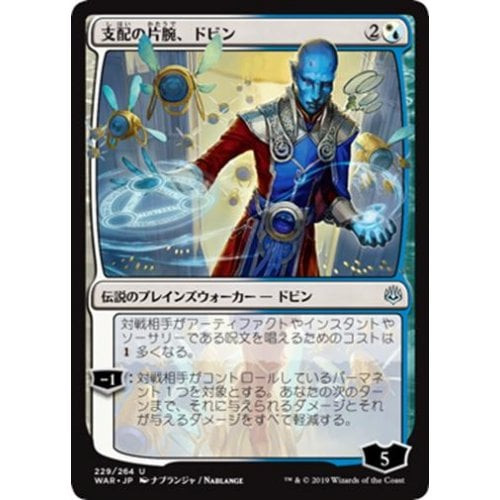 Dovin, Hand of Control - ALTERNATE ART (Japanese)